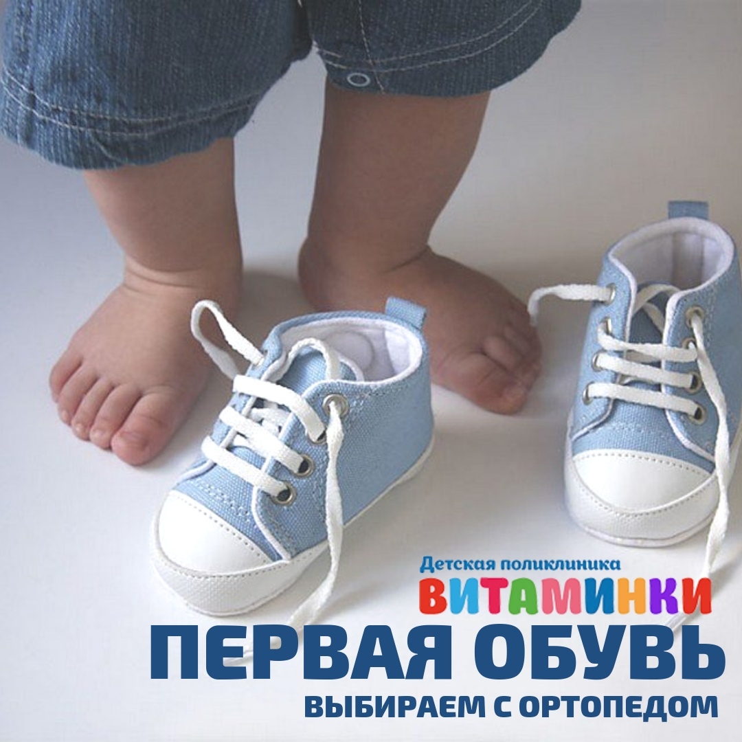 Первач обувь для малыша